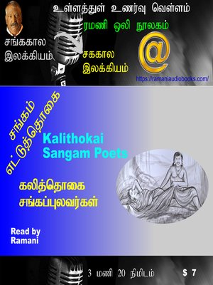 cover image of Kaliththokai